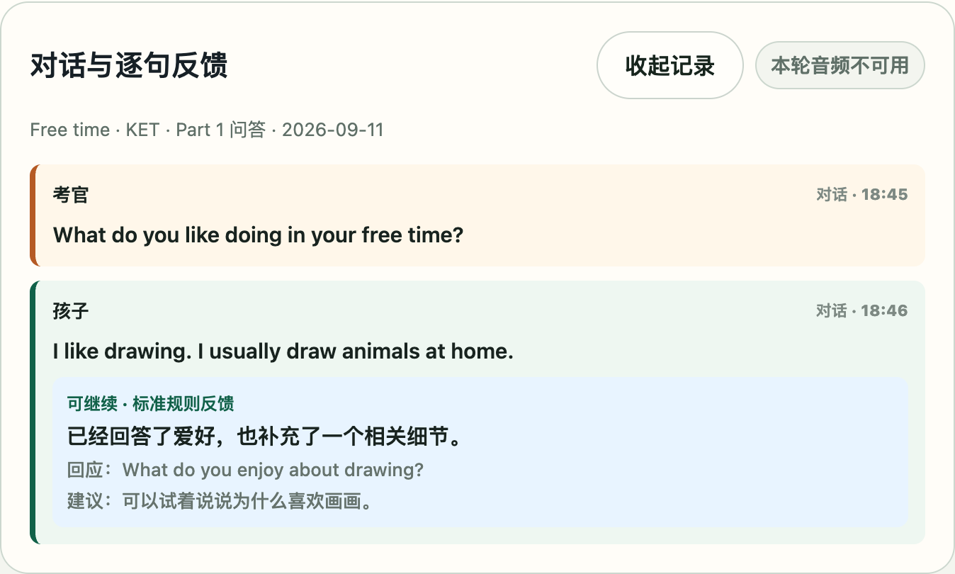 口语记录示例:孩子回答喜欢画画,并补充在家画动物的细节;下方展示练习建议。
